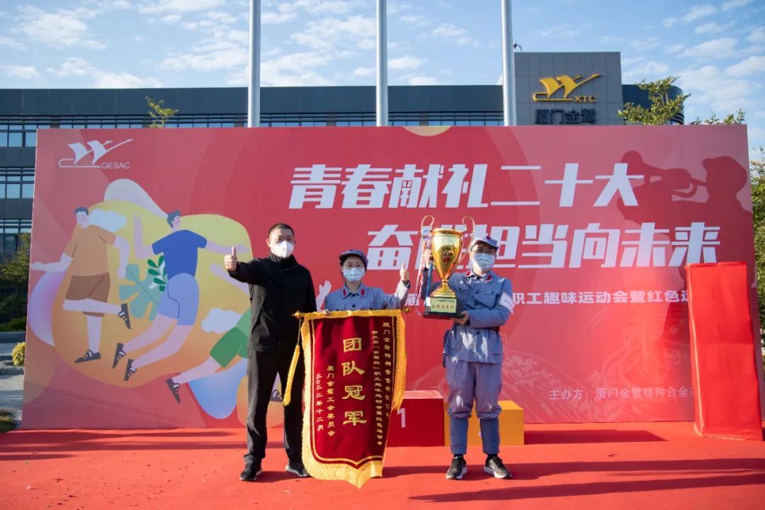 "Dedikation der Jugend zum 20. Parteitag der Kommunistischen Partei Chinas, verantwortungsvoll in die Zukunft voranschreiten" – Die dritte Xiamen Jinlu Mitarbeiter-Spaß- und Rot-Sport-Veranstaltung endete erfolgreich